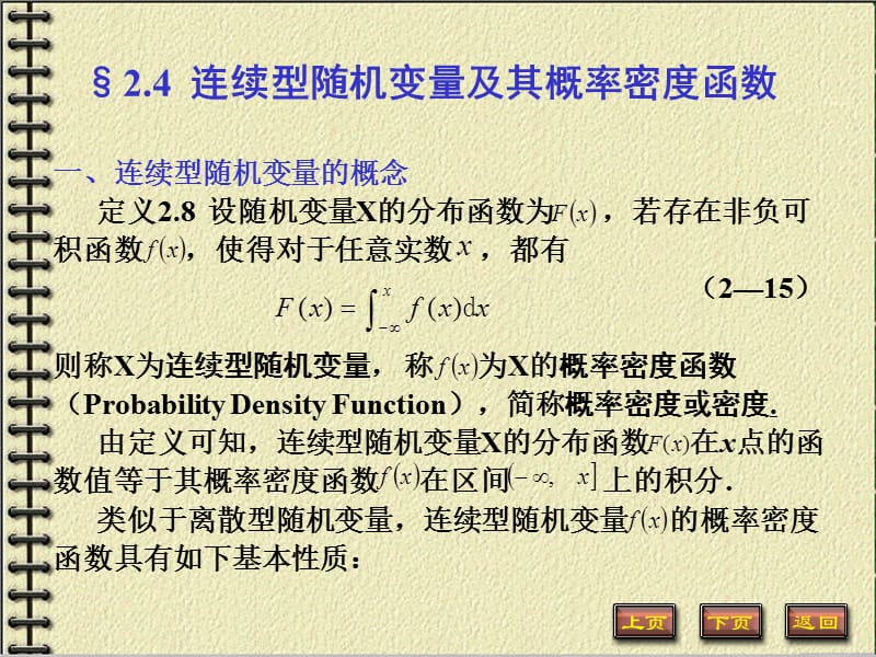 连续型随机变量及其概率密度函数.ppt_第2页