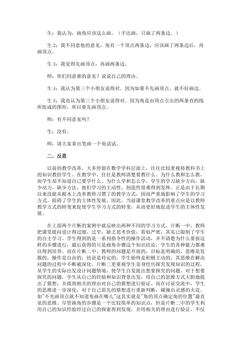 从画角案例谈转变学生的学习方式.doc_第2页