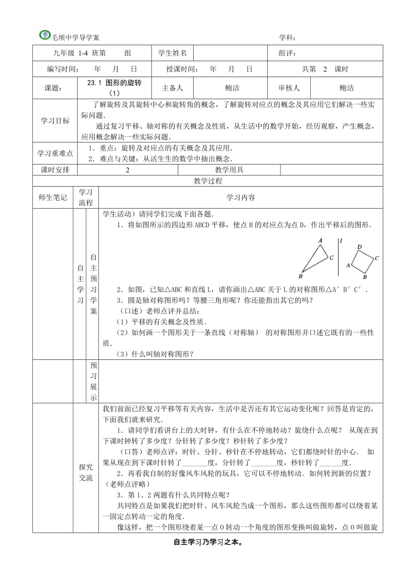 23.1图形的旋转（1）.doc_第1页