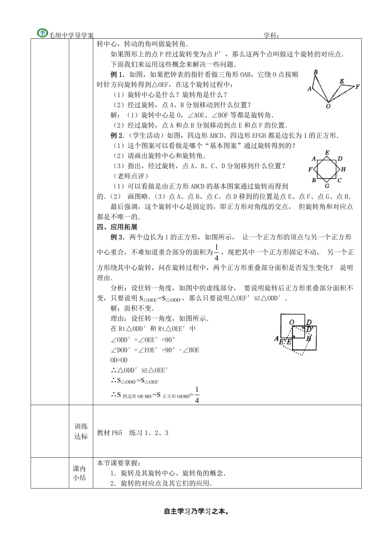 23.1图形的旋转（1）.doc_第2页