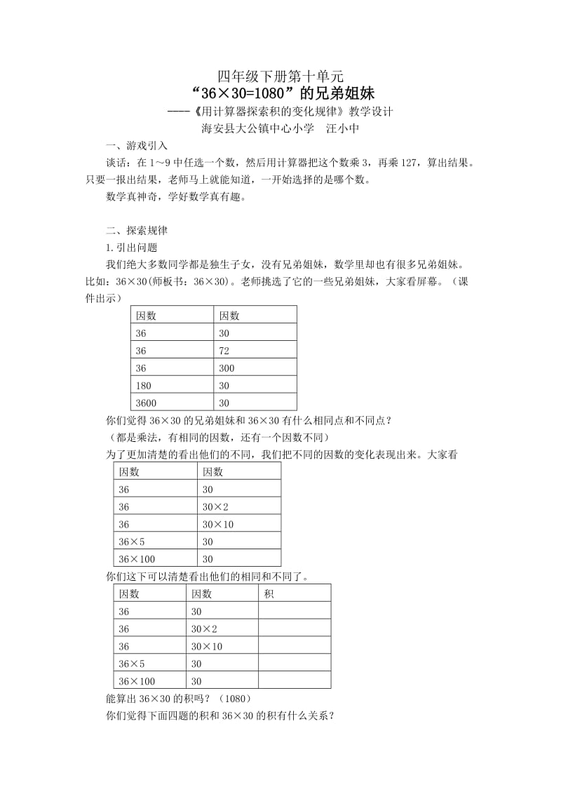 36乘30的兄弟姐妹教学设计.doc_第1页