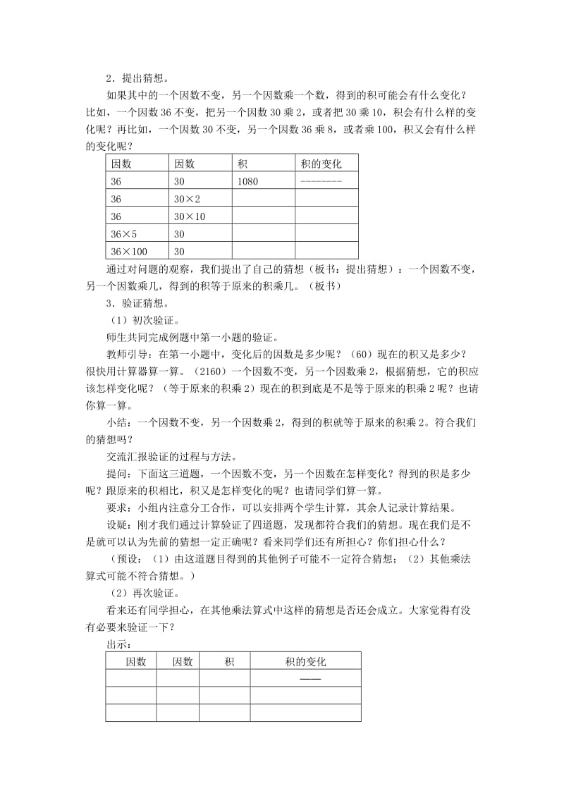 36乘30的兄弟姐妹教学设计.doc_第2页