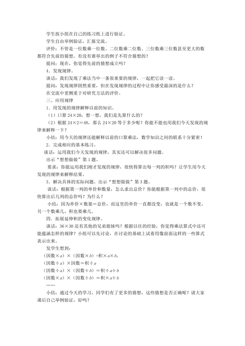 36乘30的兄弟姐妹教学设计.doc_第3页