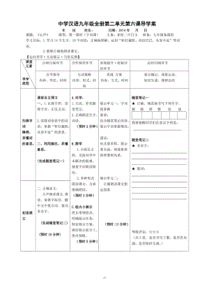 6课《心声》.doc