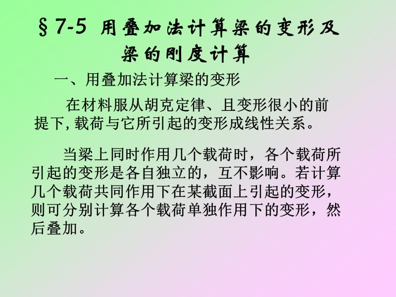 第七章弯曲变形2ppt课件.ppt_第1页