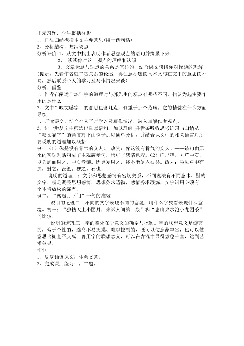 《咬文嚼字》教学设计.doc_第2页