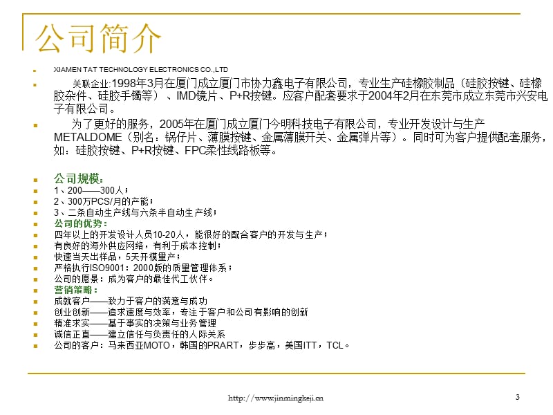 萝卜家园-厦门今明科技电子有限公司.ppt_第3页