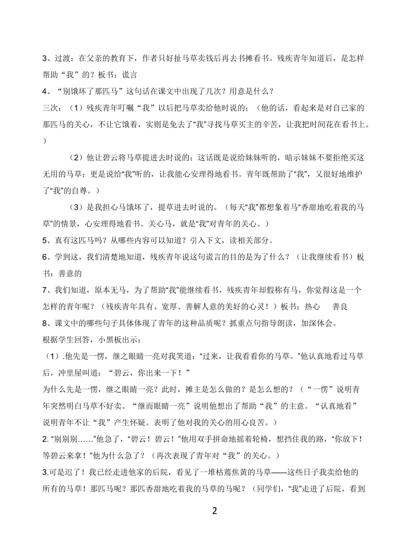 《别饿坏了那匹马》教学设计 (2).doc_第2页