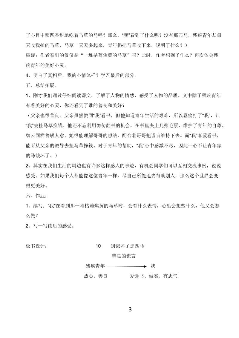 《别饿坏了那匹马》教学设计 (2).doc_第3页