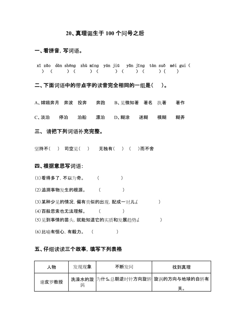 20.真理诞生于00个问号之后习题doc.doc_第1页