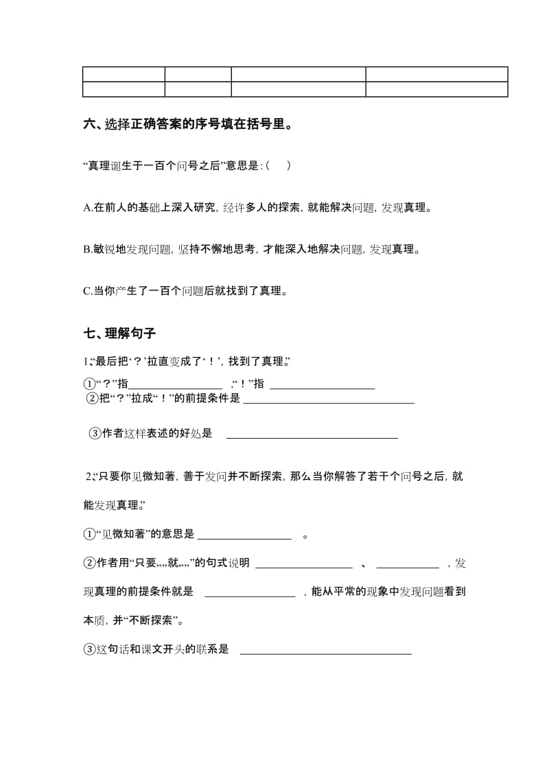 20.真理诞生于00个问号之后习题doc.doc_第2页