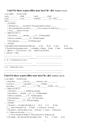 2013年七年级英语新目标Unit_8_Is_there_a_post_office_near_here导学案.doc