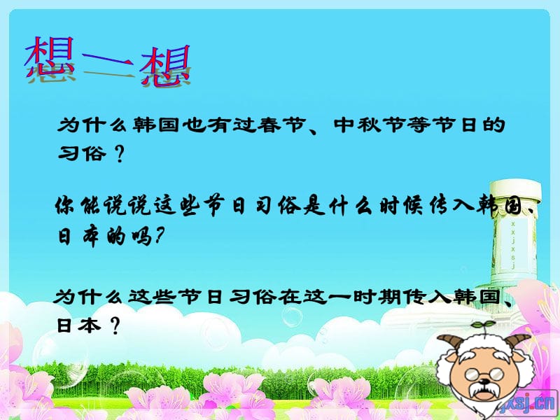 看新闻★中国节.ppt_第2页