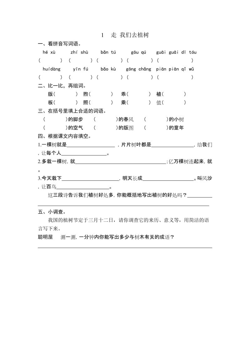 1走我们去植树.doc_第1页