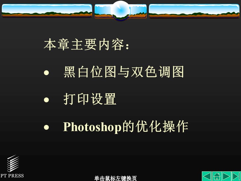 免费Photoshop实用教程第09章.ppt_第2页