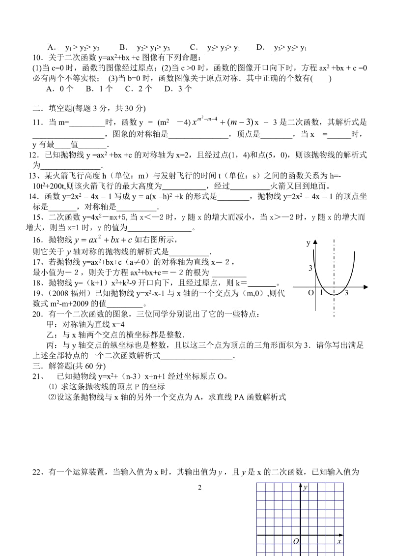 二次函数图象及性质（习题课）.doc_第2页