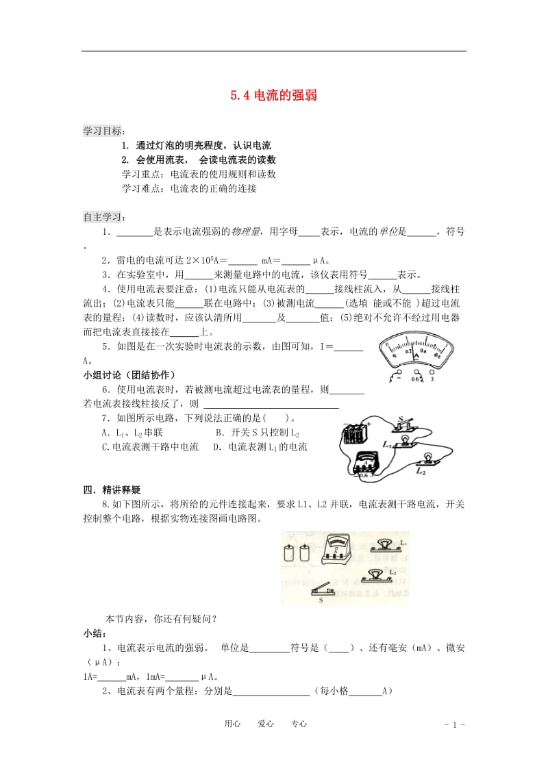 5.4《电流的强弱》导学案.doc_第1页