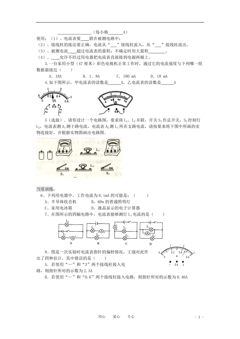 5.4《电流的强弱》导学案.doc_第2页