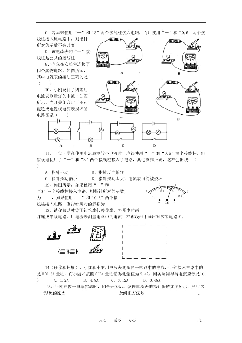 5.4《电流的强弱》导学案.doc_第3页