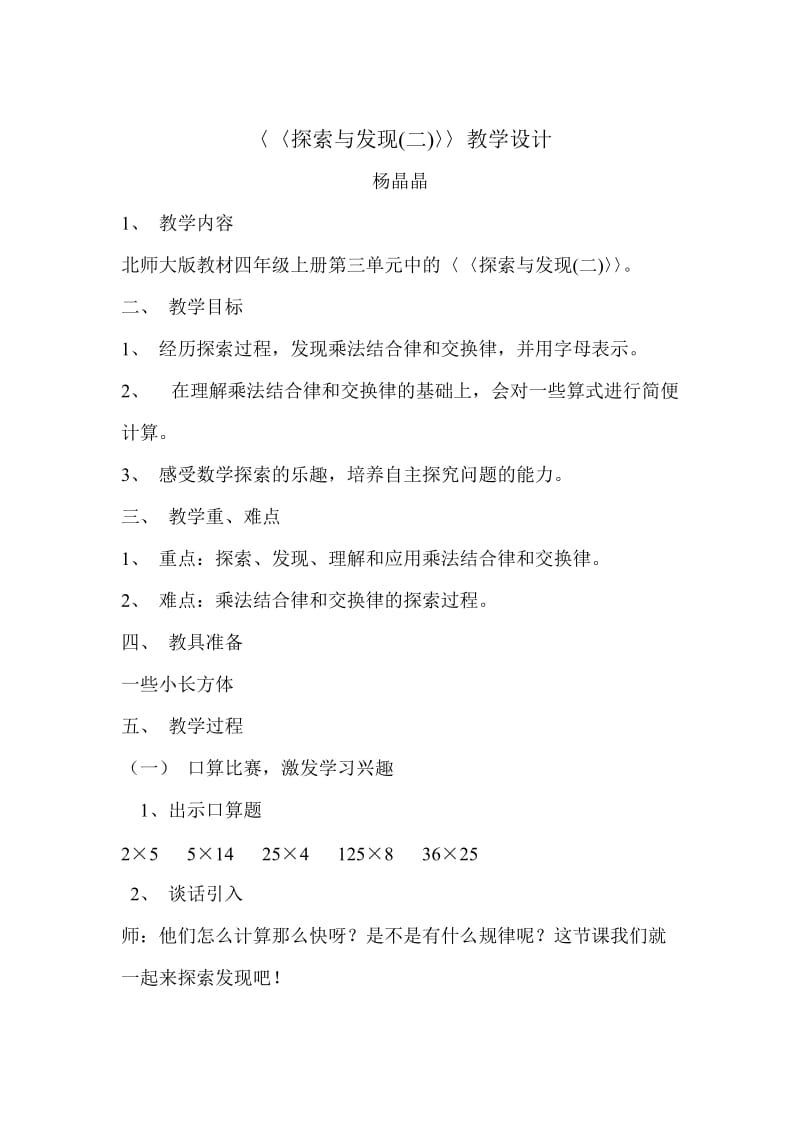 乘法教学设计.doc_第1页