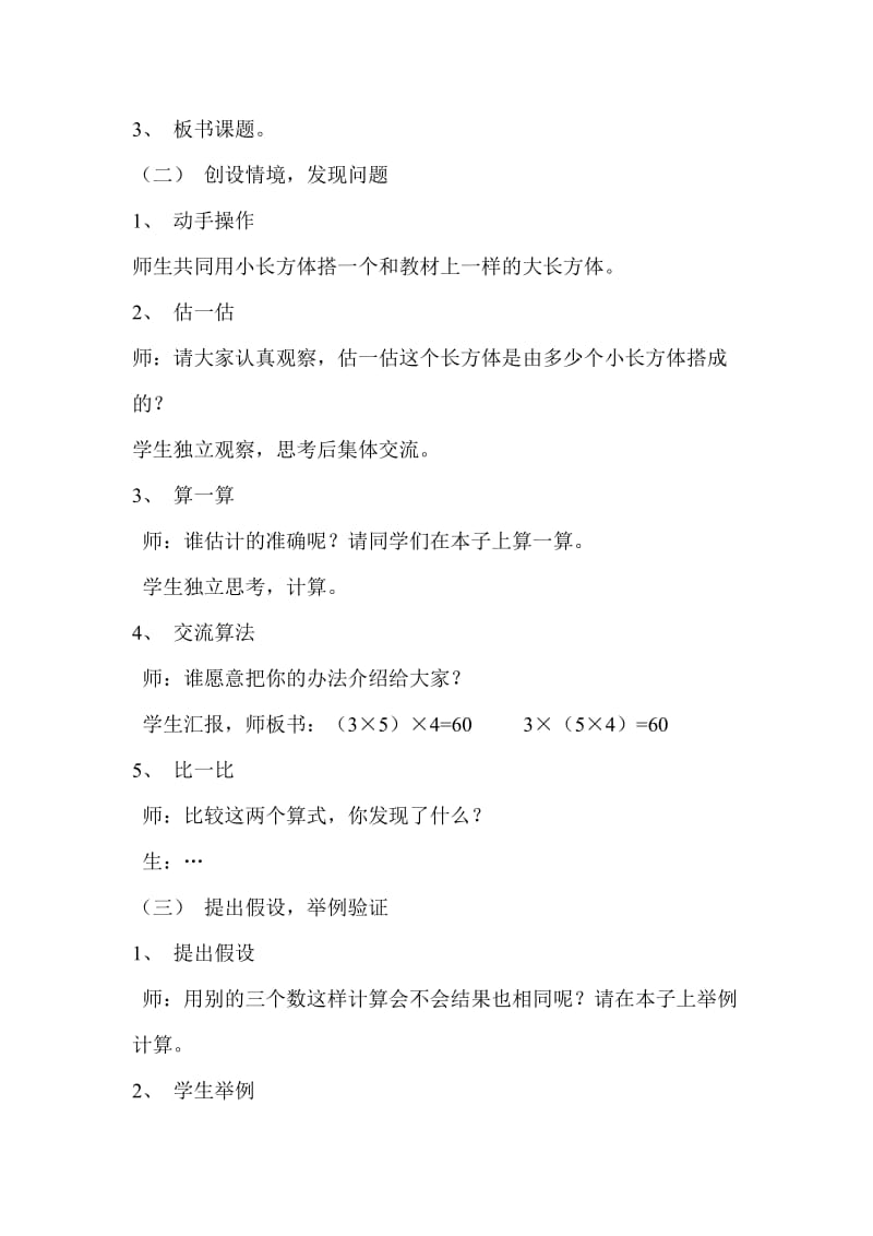 乘法教学设计.doc_第2页