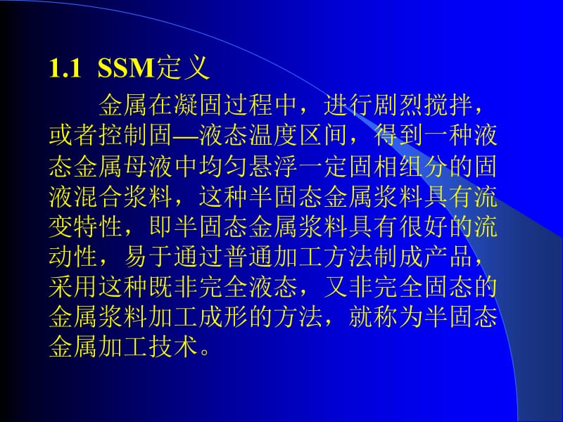 第五部分下半固态加工.ppt_第3页