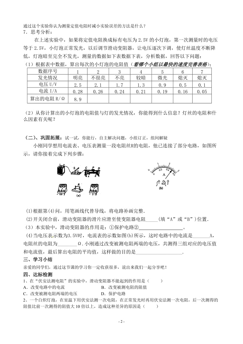 17.3电阻的测量导学案.doc_第2页