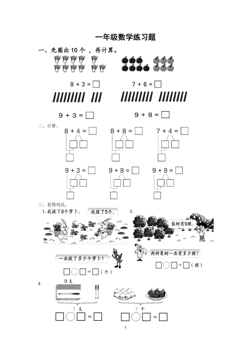 9、8、7加几练习题.doc_第1页
