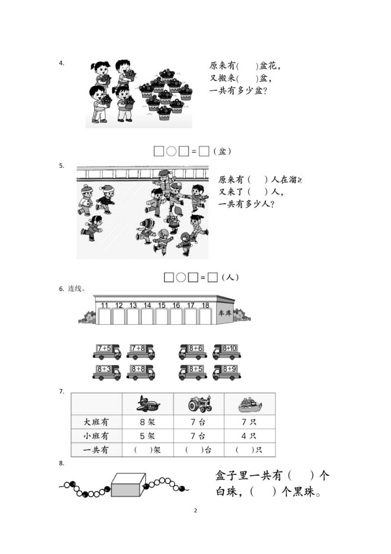 9、8、7加几练习题.doc_第2页