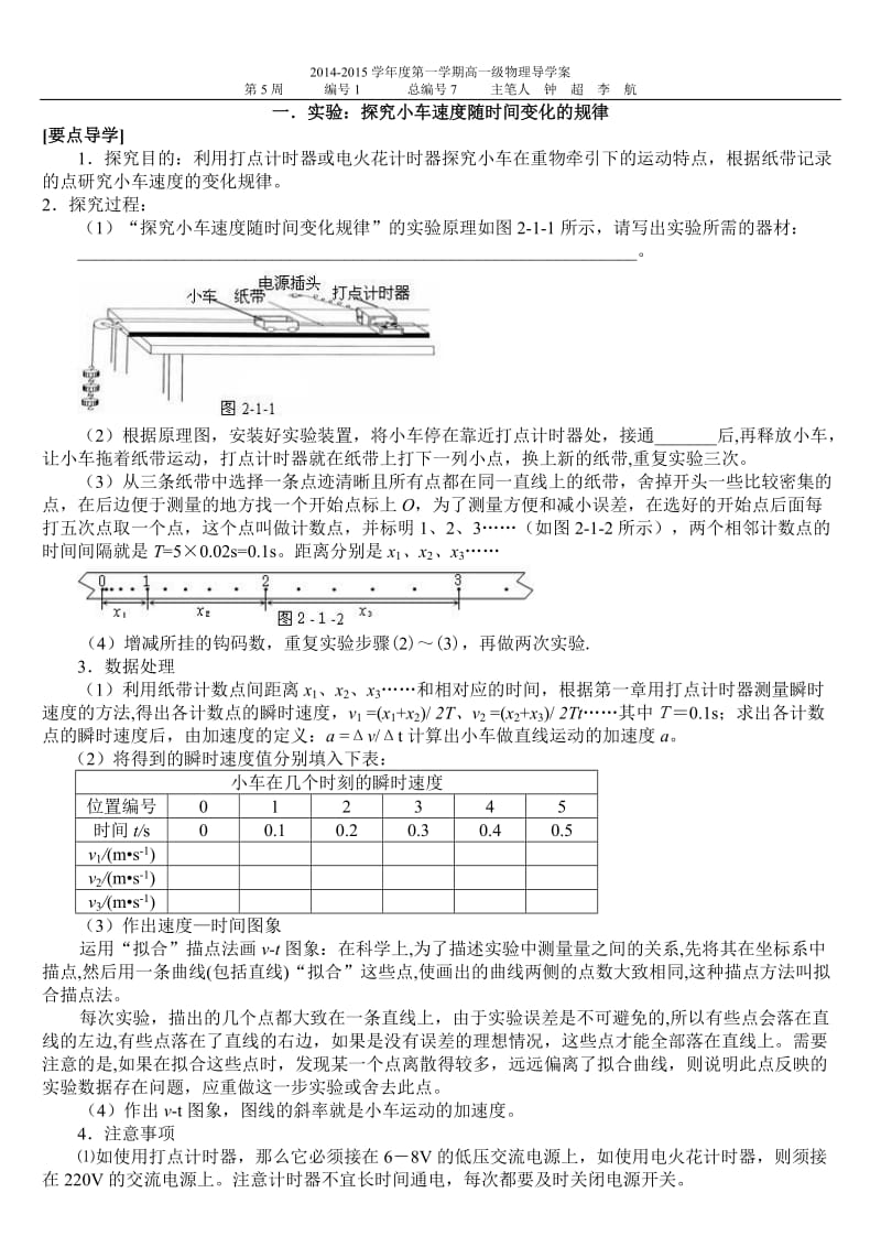 2.1实验：探究小车速度随时间变化的规律导学案.doc_第1页