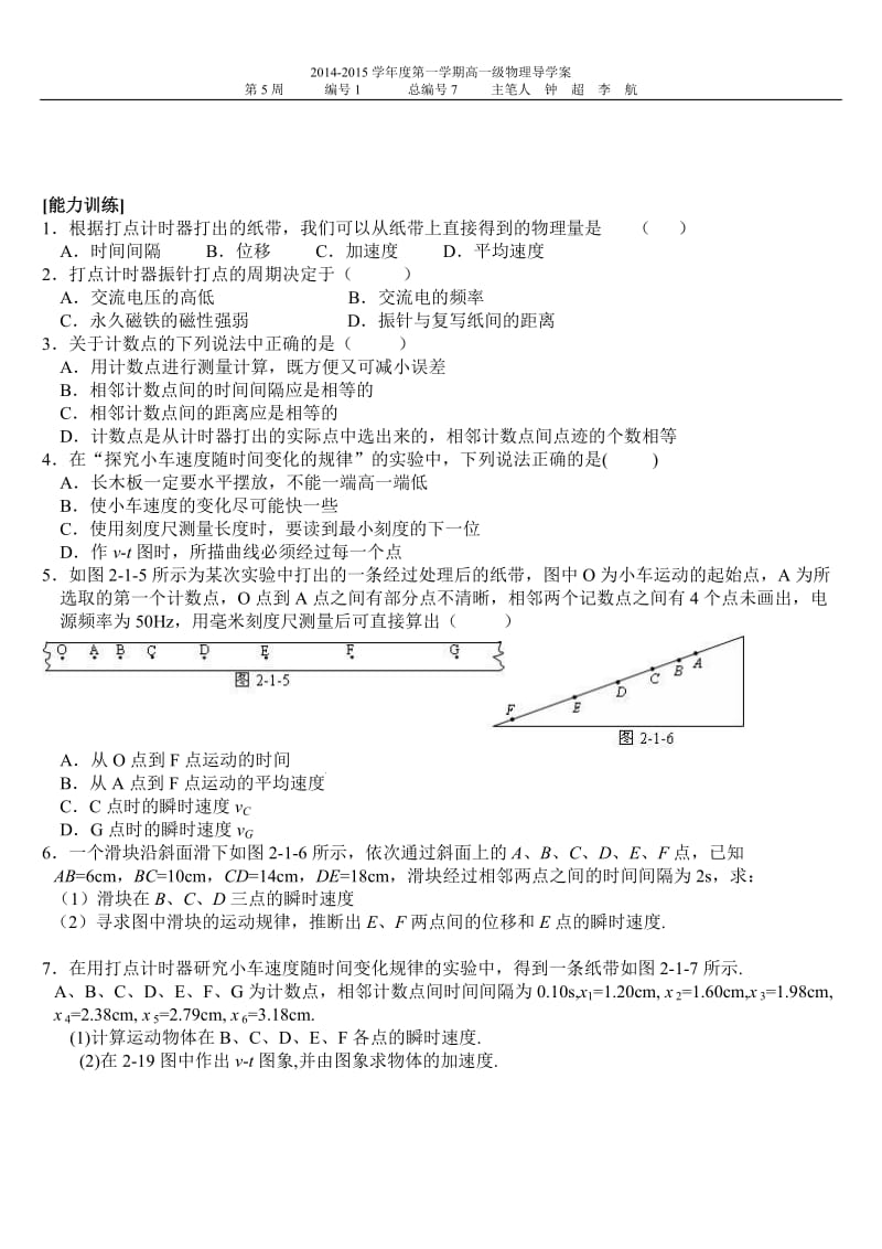 2.1实验：探究小车速度随时间变化的规律导学案.doc_第3页