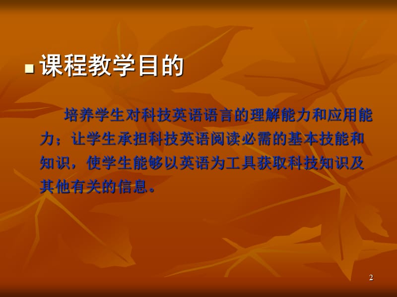 科技英语的特点概述.ppt_第2页