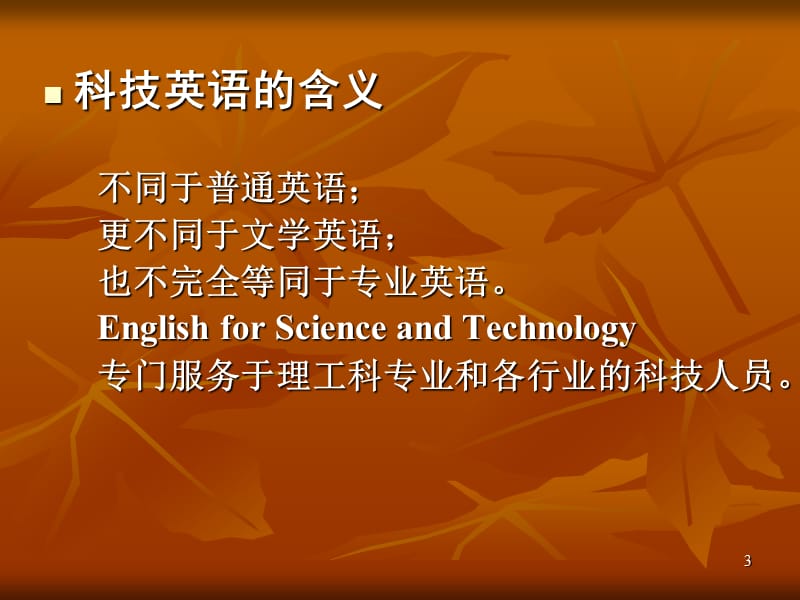 科技英语的特点概述.ppt_第3页