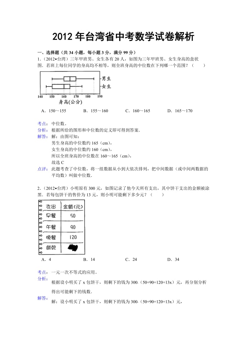 18雷雨练习题.doc_第1页