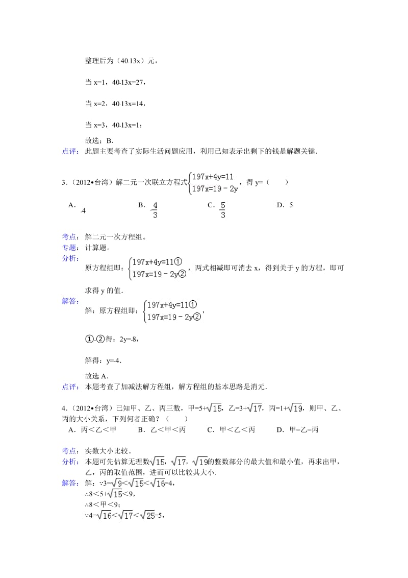 18雷雨练习题.doc_第2页