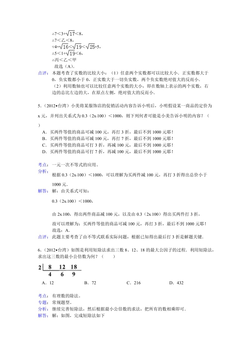 18雷雨练习题.doc_第3页