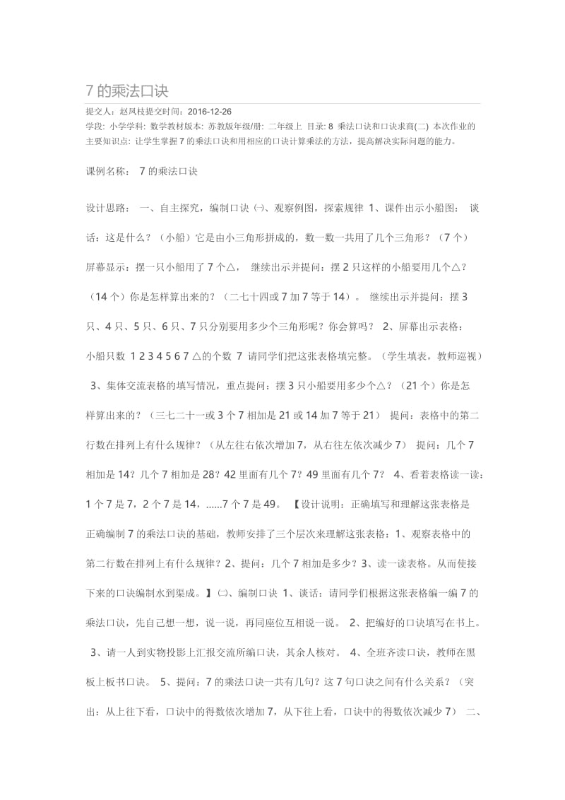 7的乘法口诀.doc_第1页