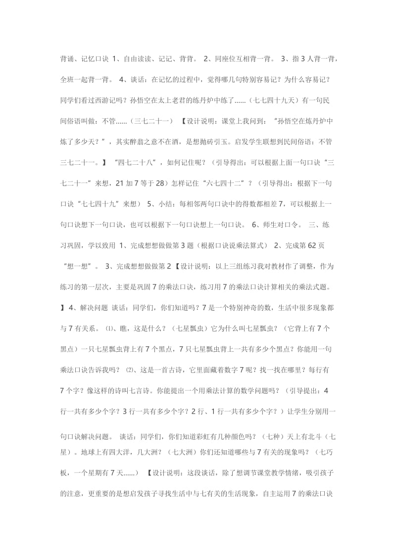 7的乘法口诀.doc_第2页