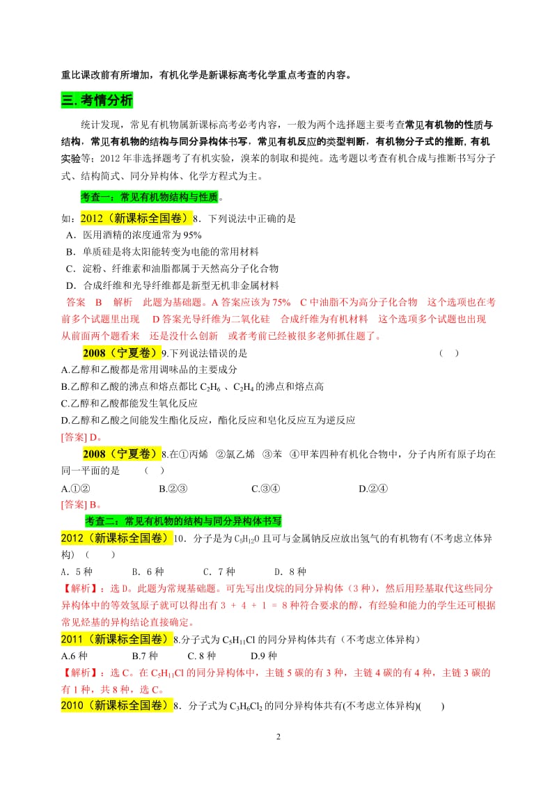 2013届高三化学一轮复习《常见有机物及其应用》说课教案.doc_第2页