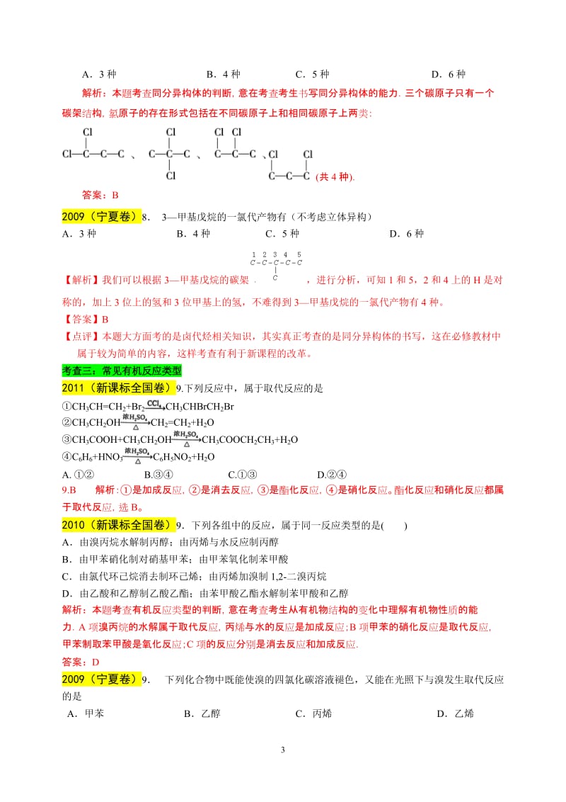 2013届高三化学一轮复习《常见有机物及其应用》说课教案.doc_第3页