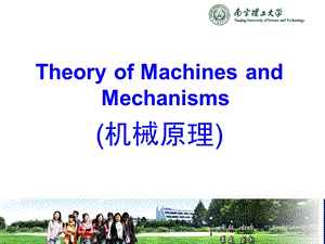 南京理工大学机械原理chapter6ppt课件.ppt