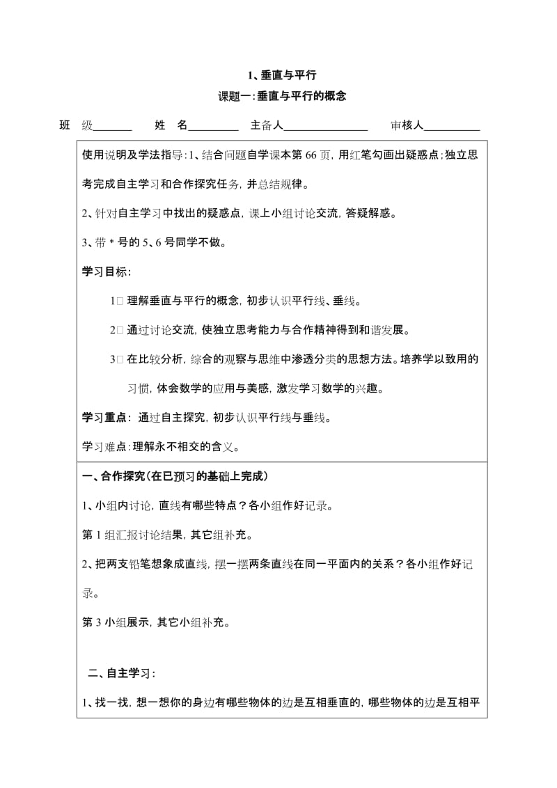 1单元教案平行四边形和梯形.doc_第2页