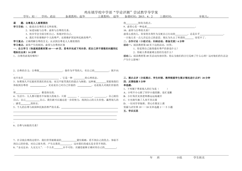 4、1自尊是人人都需要的导学案.doc_第1页