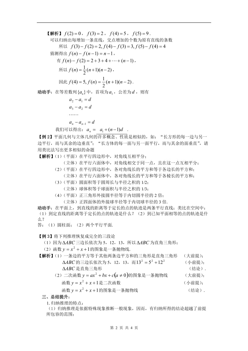 2.1.4合情推理与演绎推理习题课(教师版).doc_第2页