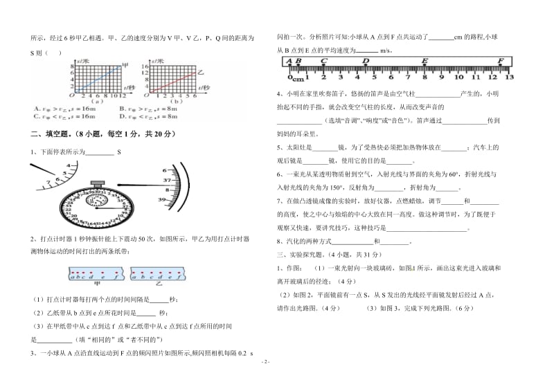 八年级11月月考试卷赵飞.doc_第2页