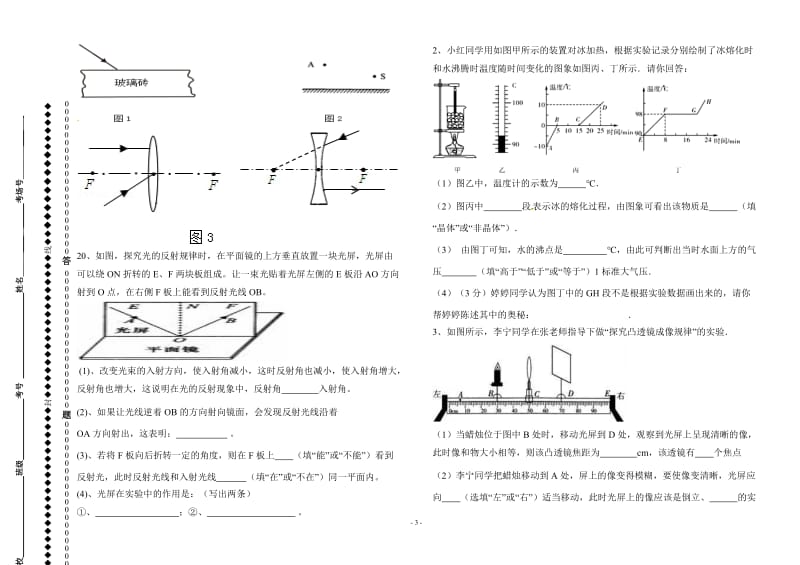 八年级11月月考试卷赵飞.doc_第3页