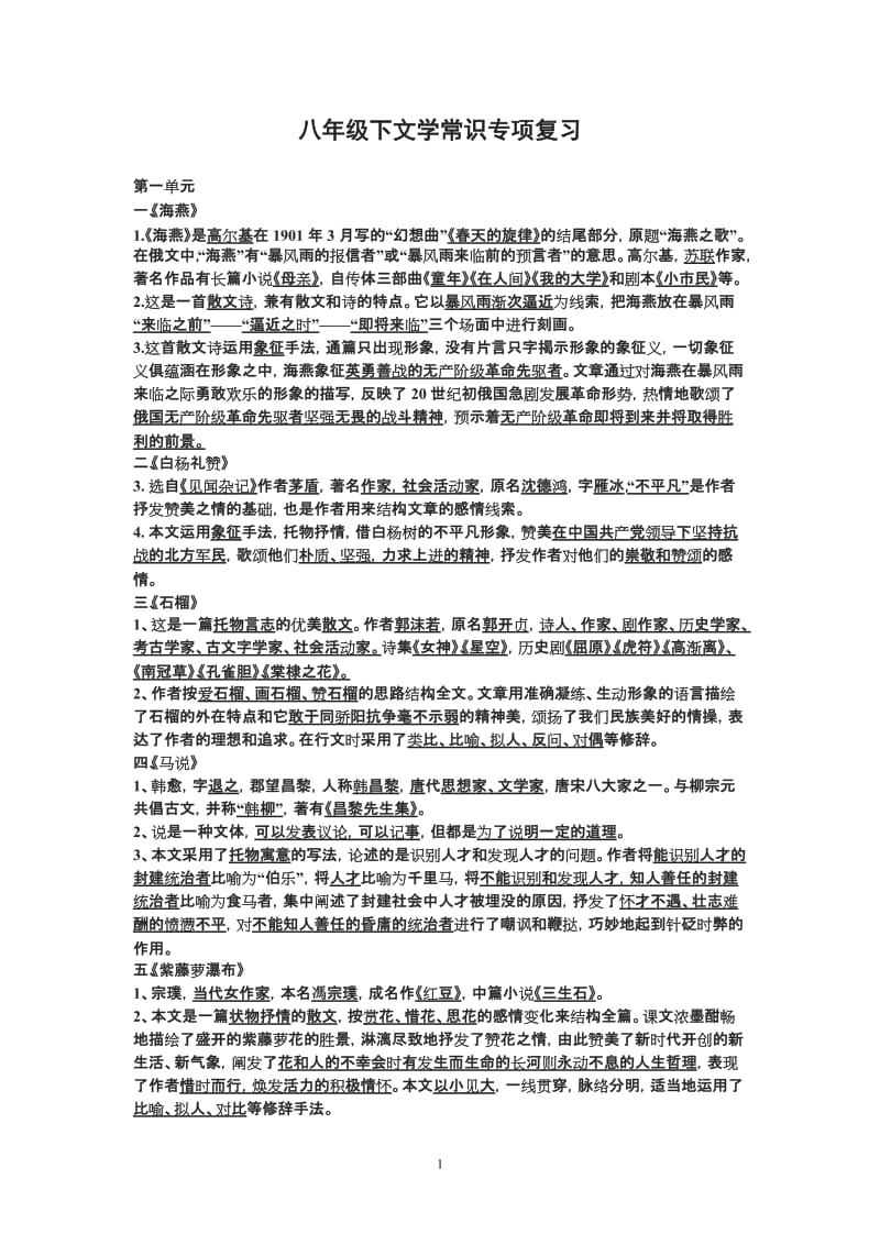 八下文学常识复习.doc_第1页