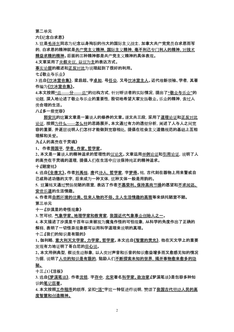 八下文学常识复习.doc_第2页