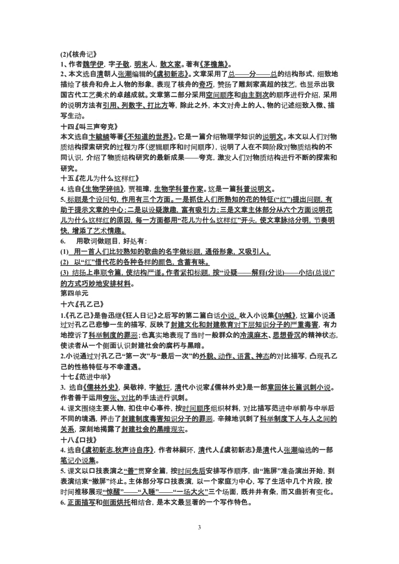 八下文学常识复习.doc_第3页