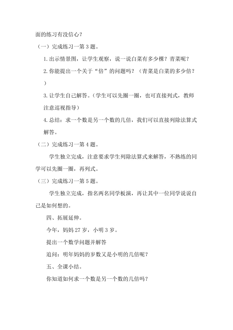 2014苏教版三年级上练习一(1).doc_第2页